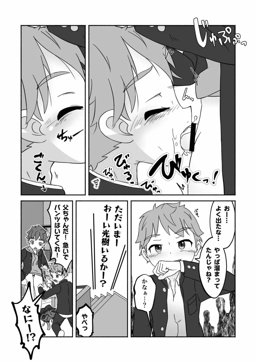 ぜんぶ花粉症のせいだ! - page14