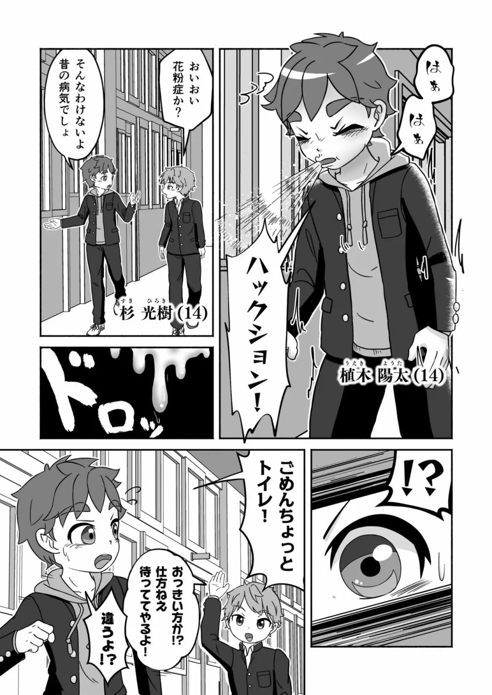 ぜんぶ花粉症のせいだ! - page7