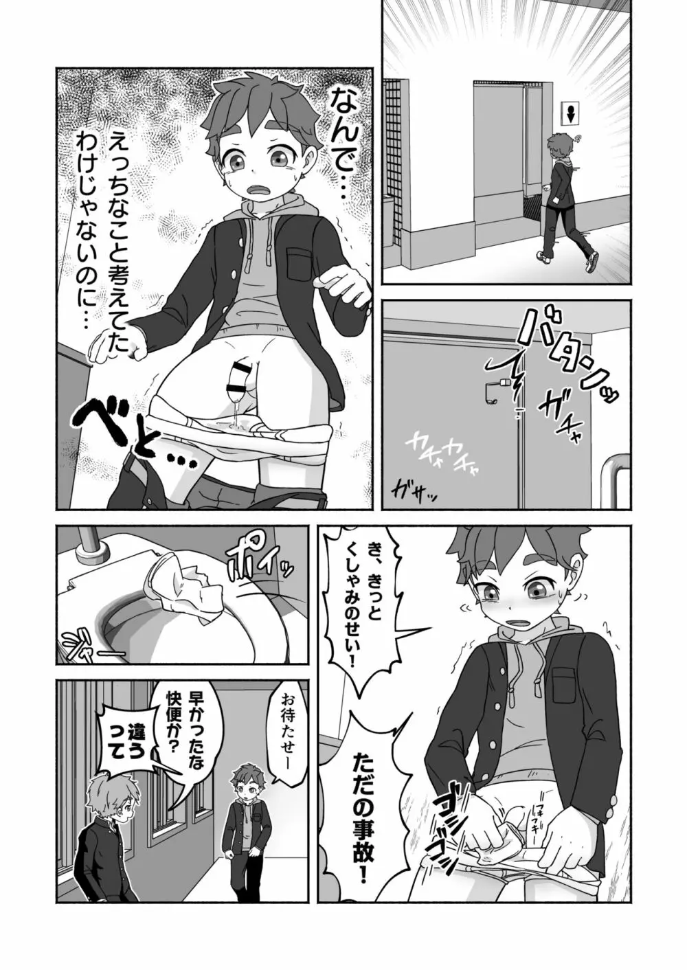 ぜんぶ花粉症のせいだ! - page8