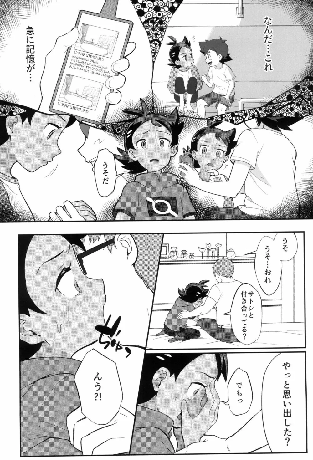 大丈夫!!両想いだよ - page10