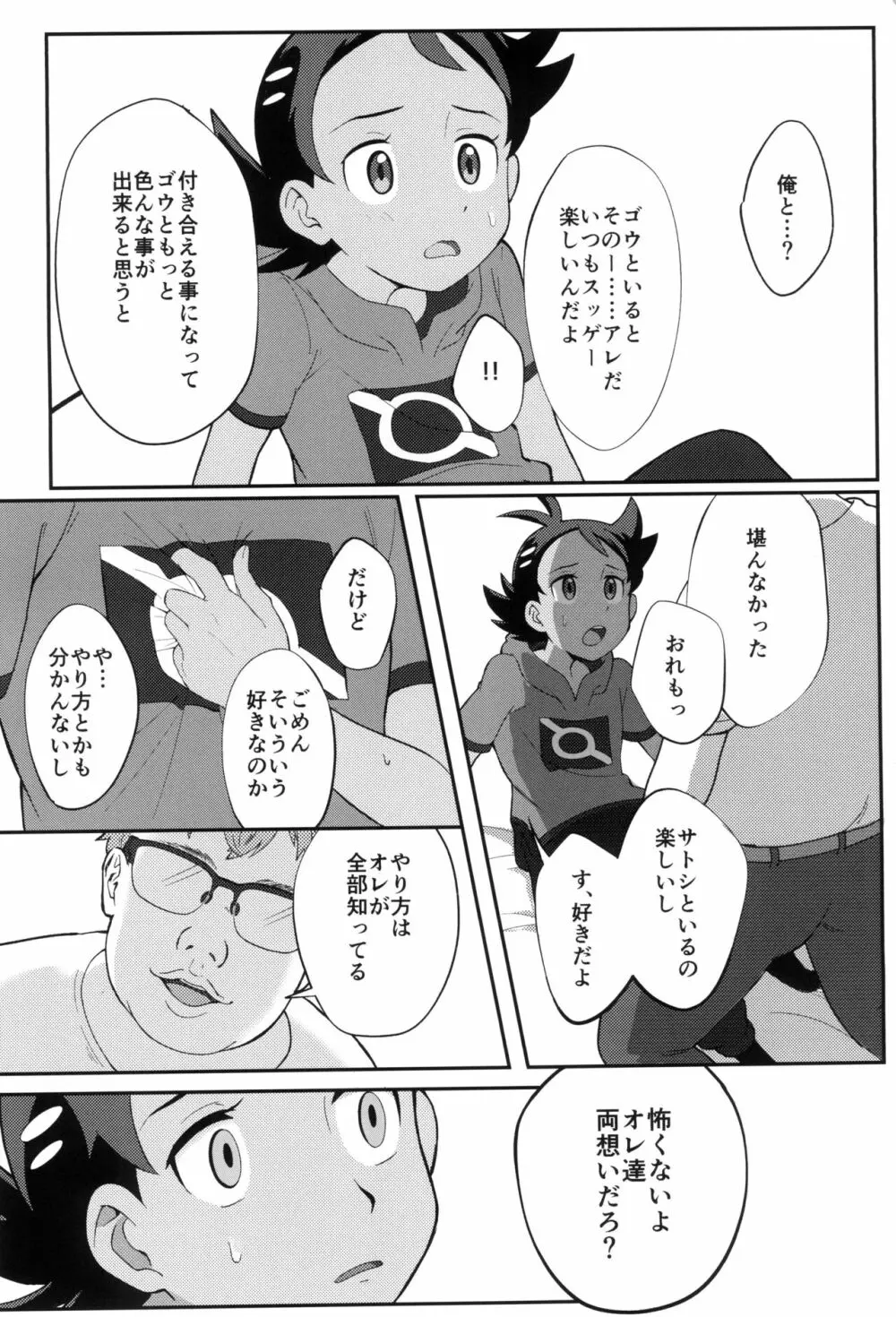 大丈夫!!両想いだよ - page12