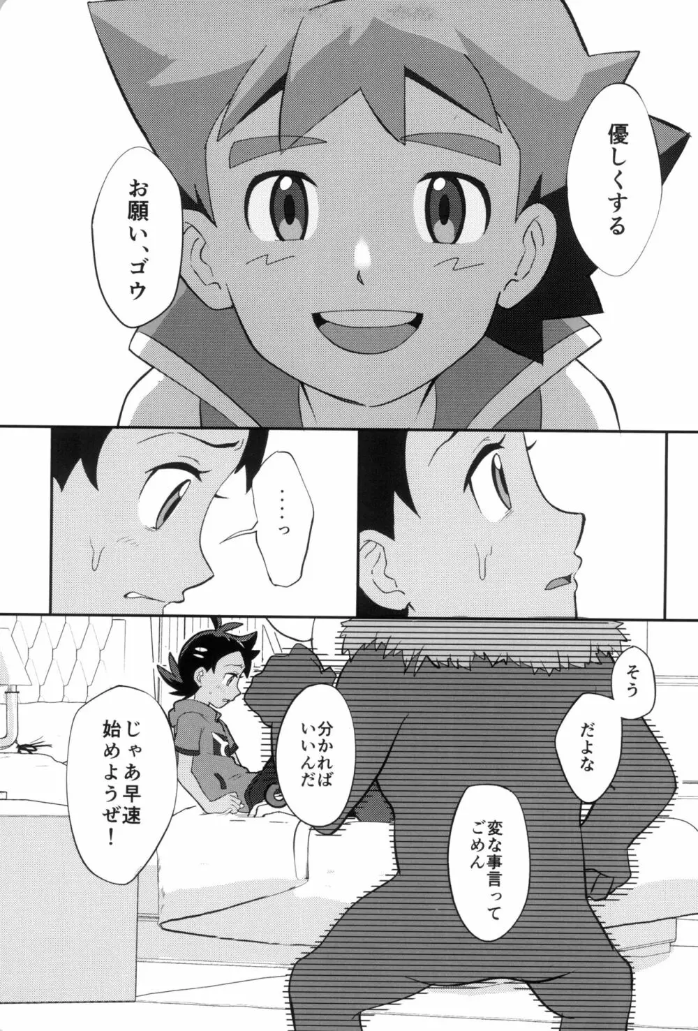 大丈夫!!両想いだよ - page13