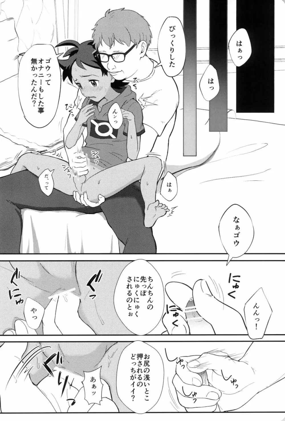 大丈夫!!両想いだよ - page14