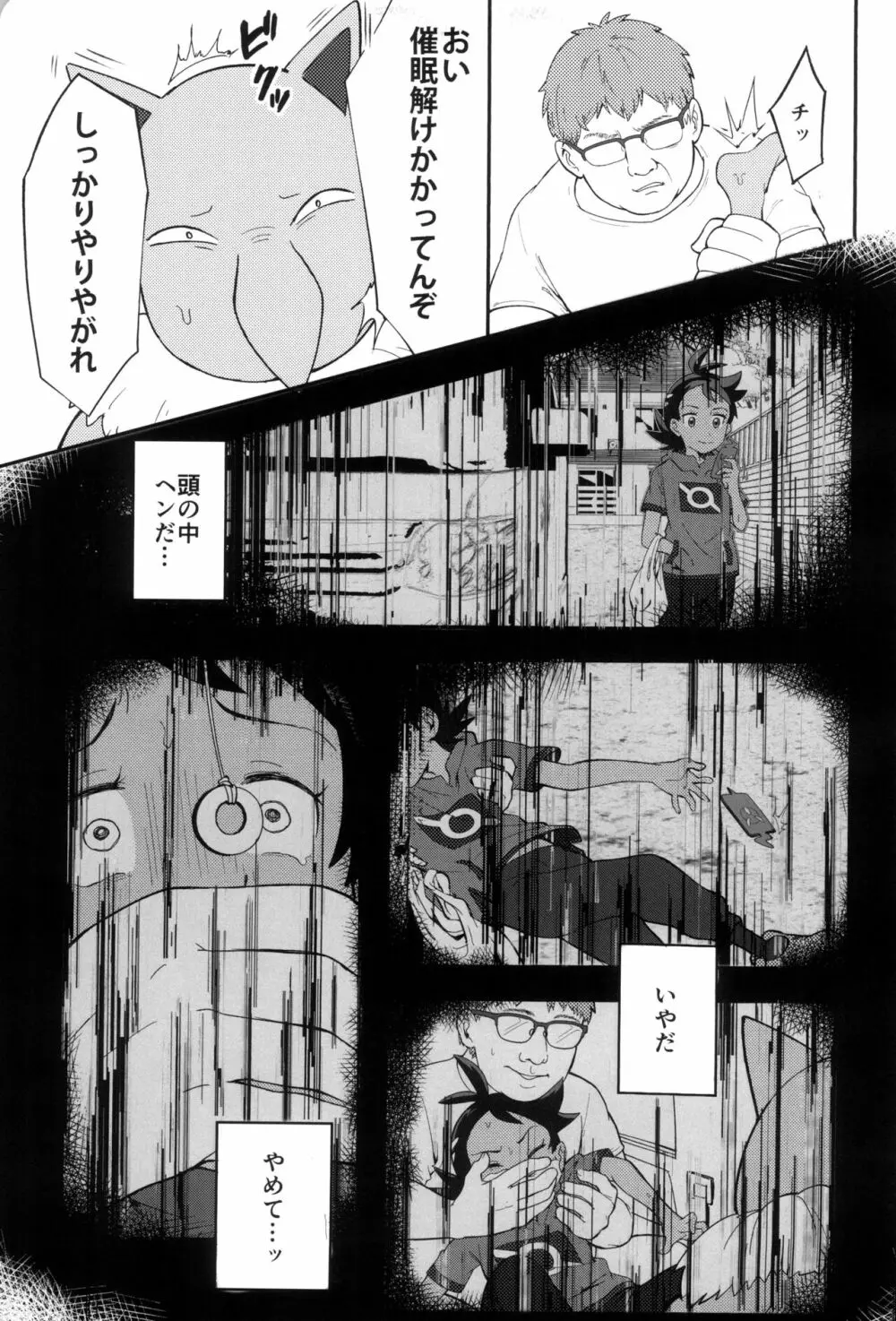 大丈夫!!両想いだよ - page19