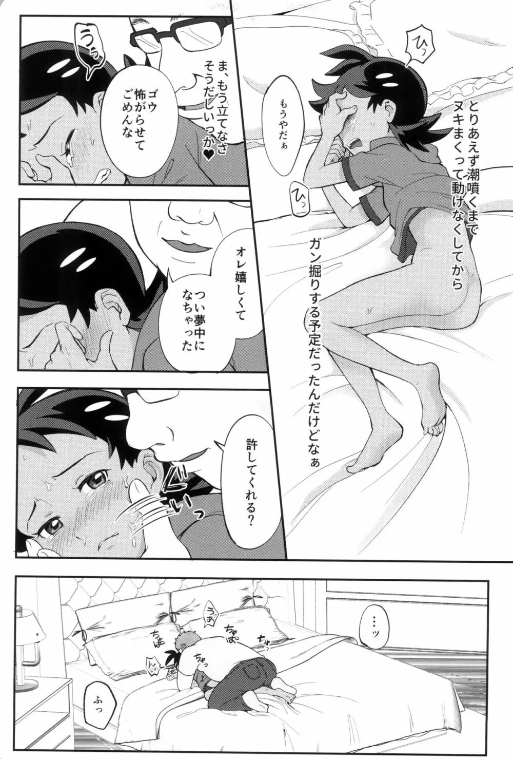 大丈夫!!両想いだよ - page21