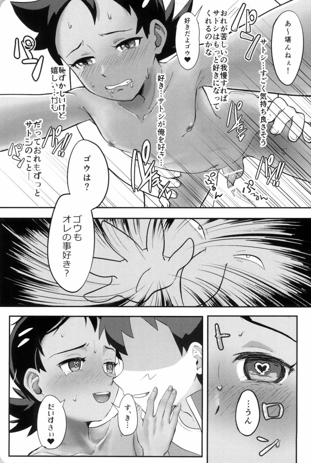 大丈夫!!両想いだよ - page31