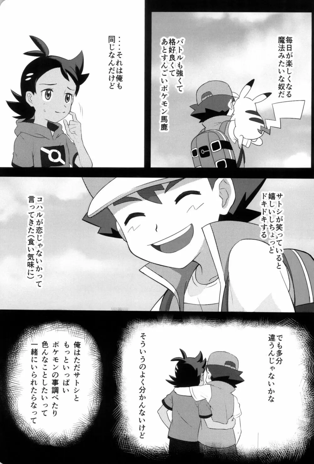 大丈夫!!両想いだよ - page5