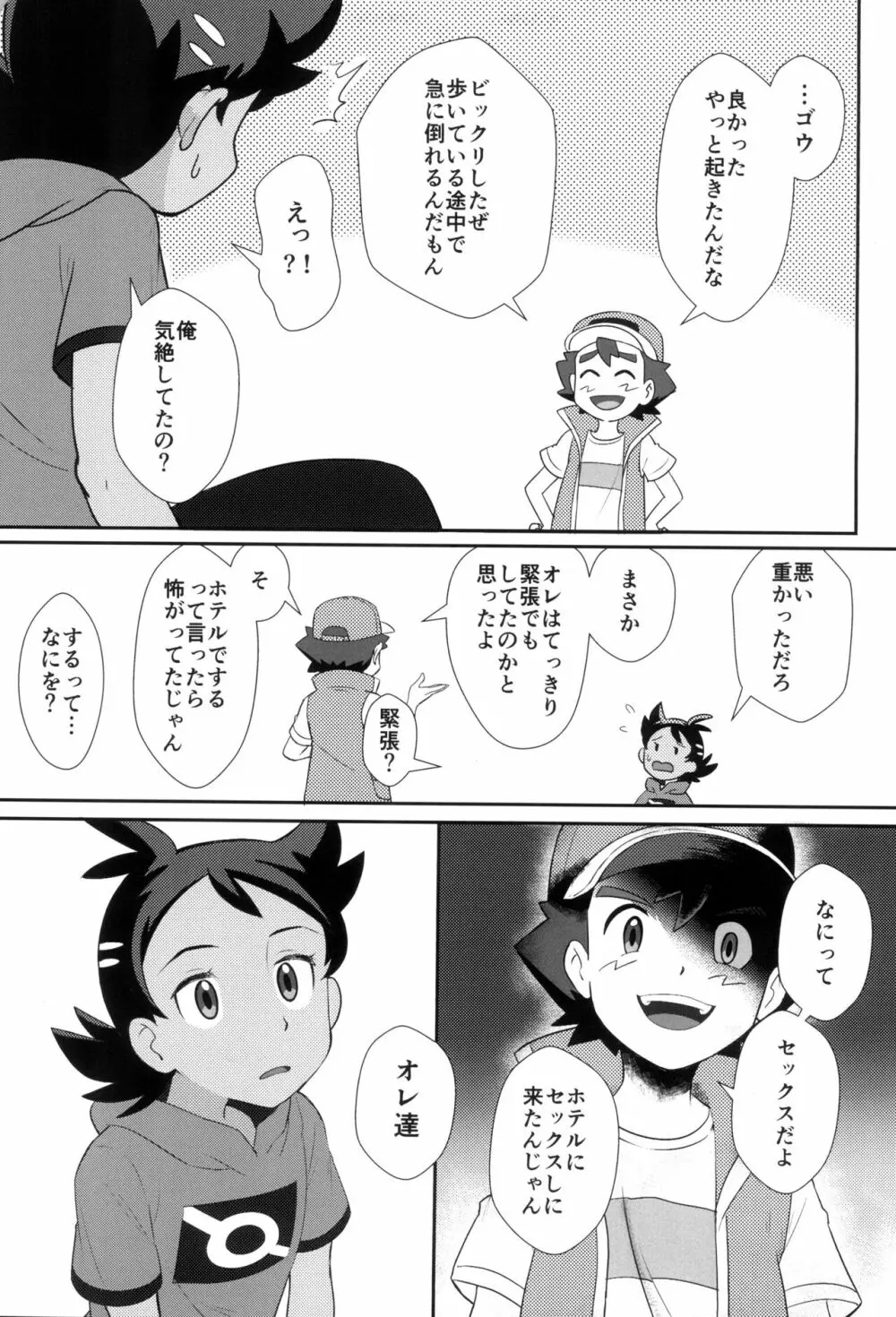 大丈夫!!両想いだよ - page7