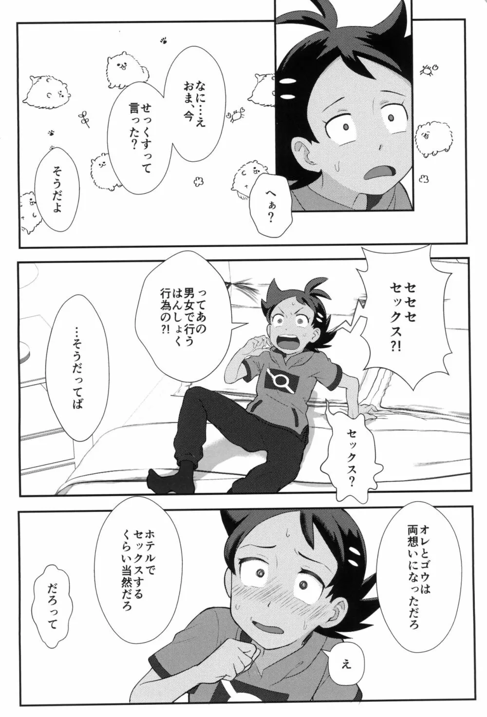 大丈夫!!両想いだよ - page8