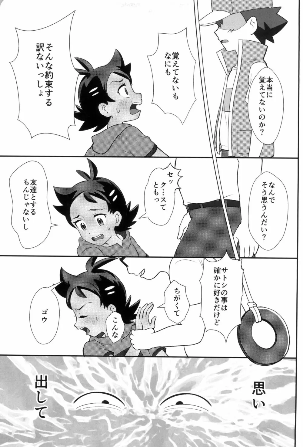 大丈夫!!両想いだよ - page9