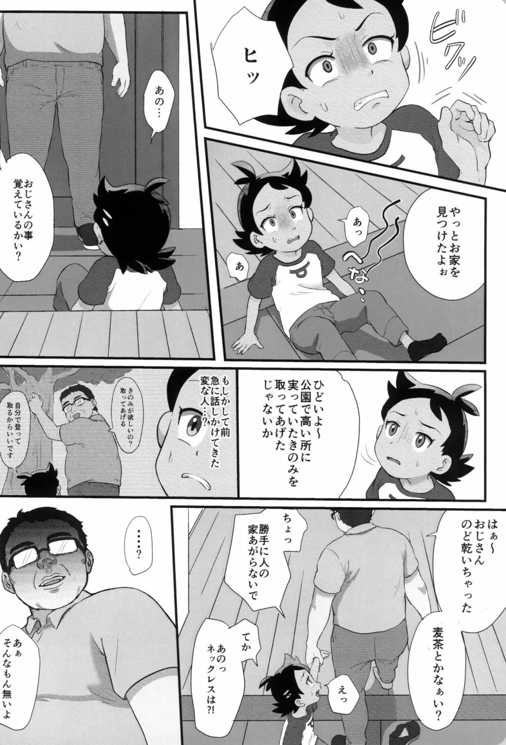 バナバーナがいないのはダネフッシ - page10