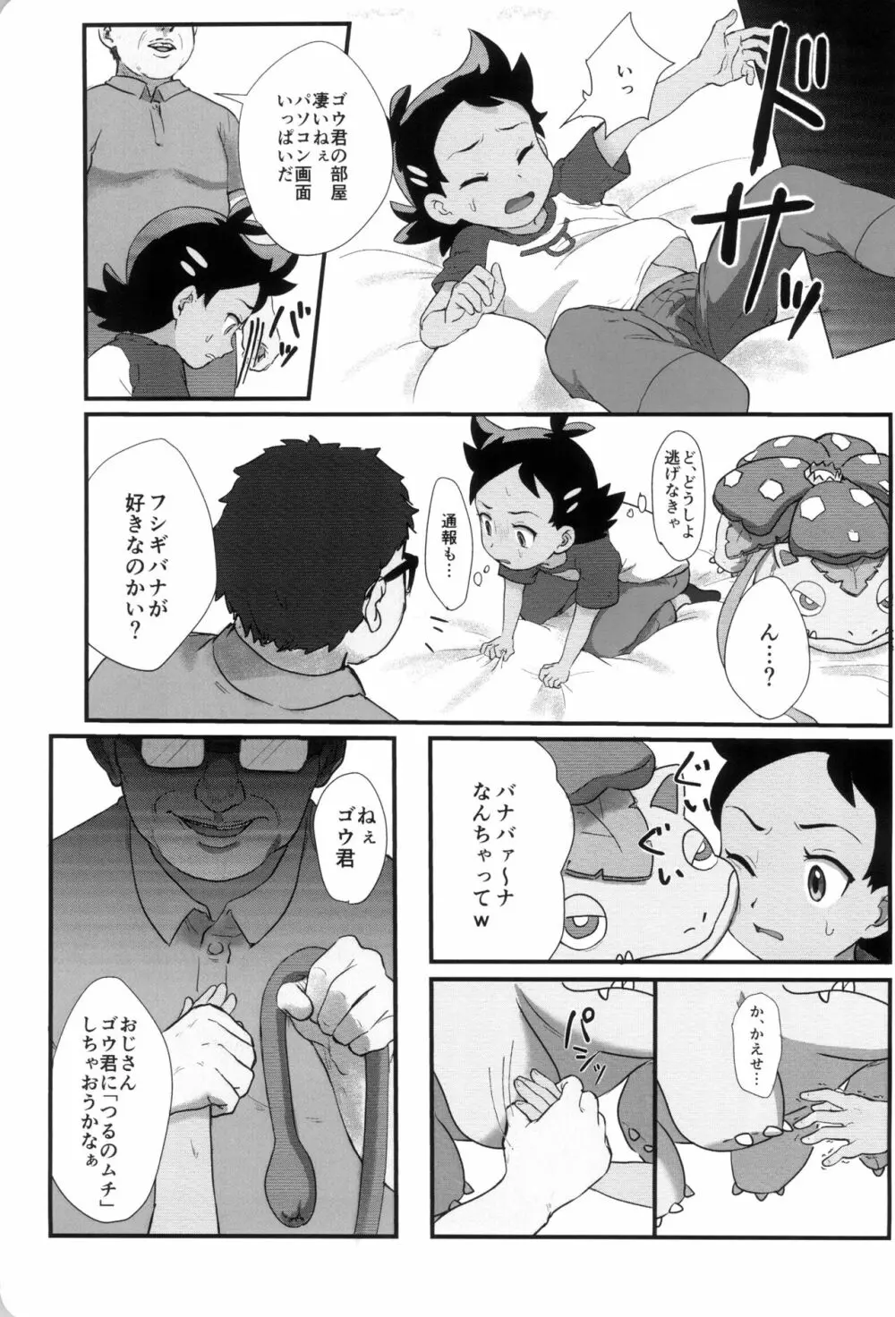 バナバーナがいないのはダネフッシ - page11