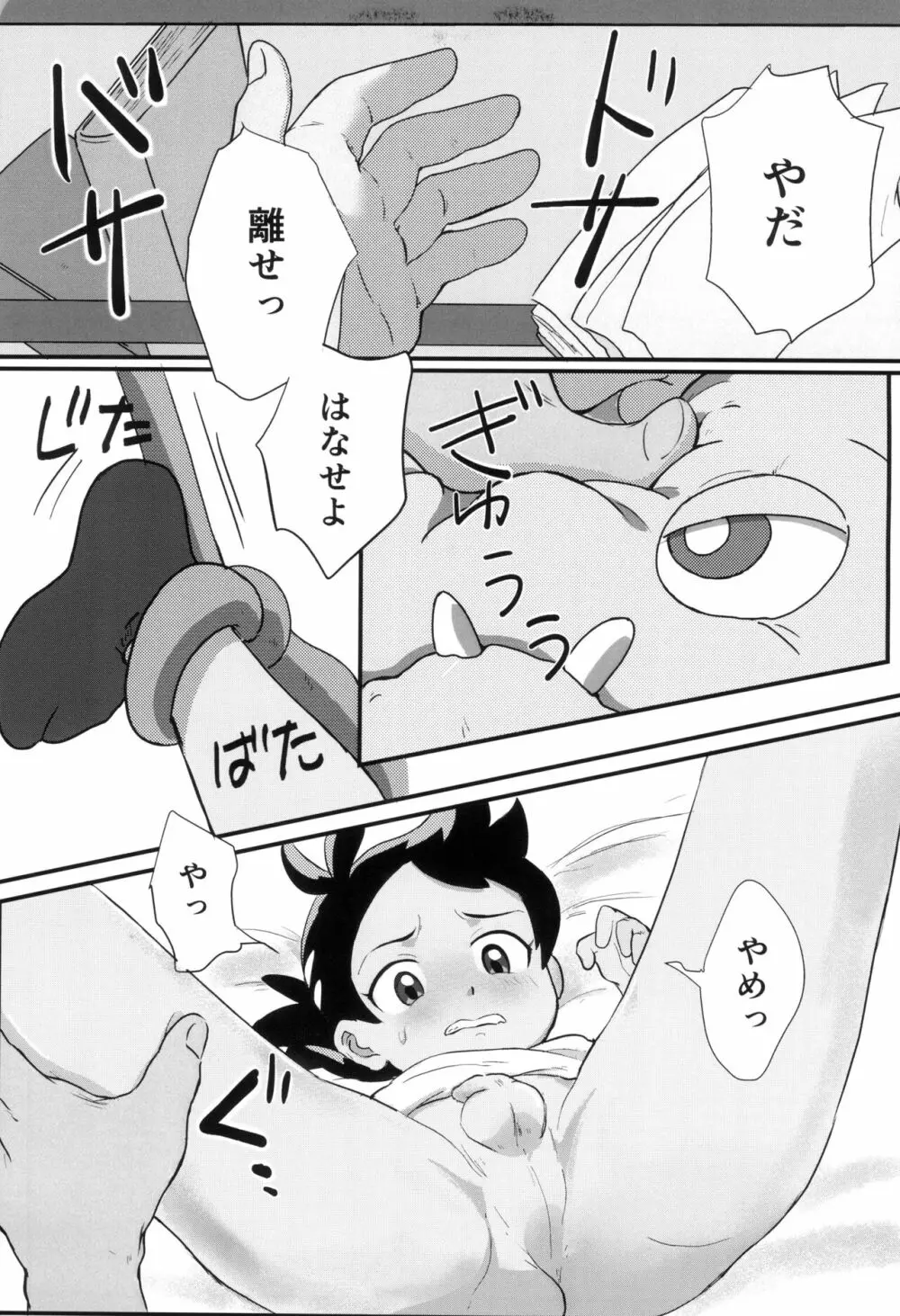 バナバーナがいないのはダネフッシ - page13