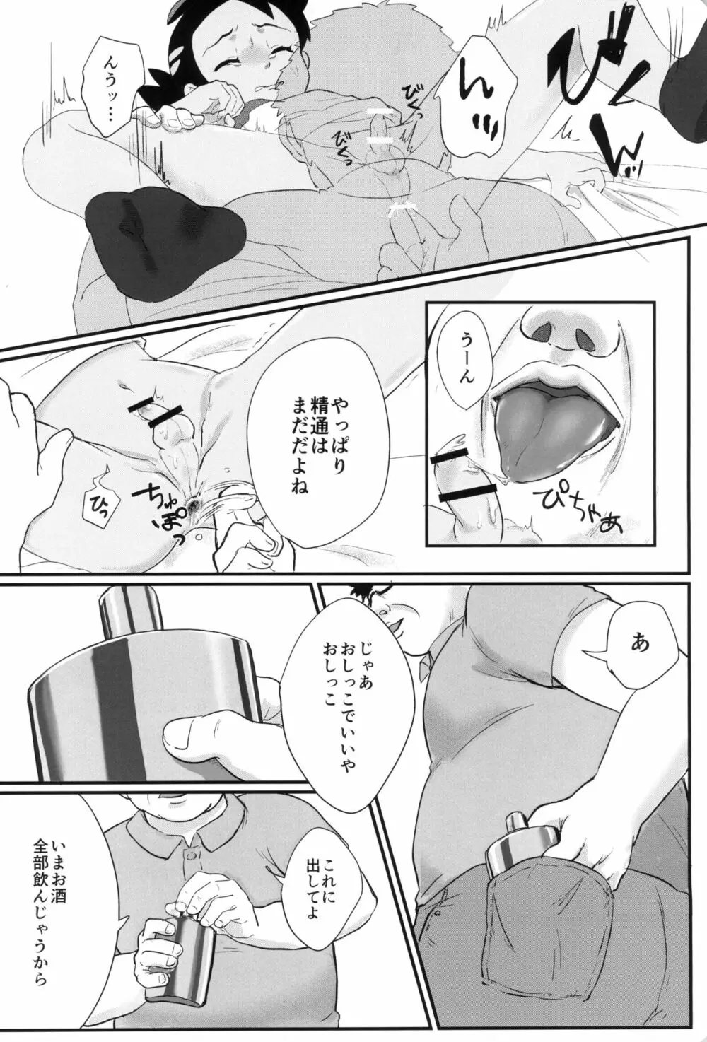 バナバーナがいないのはダネフッシ - page18