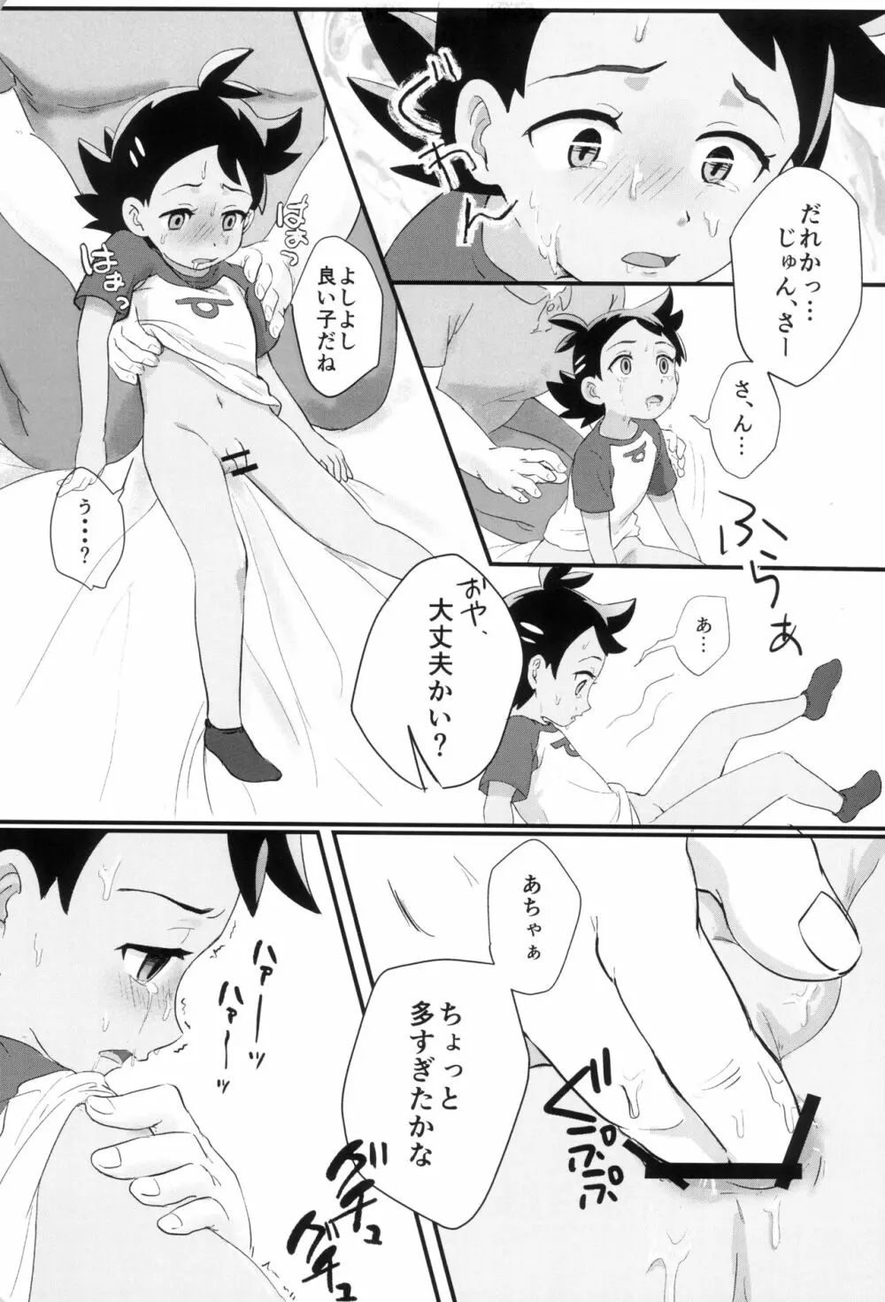 バナバーナがいないのはダネフッシ - page21