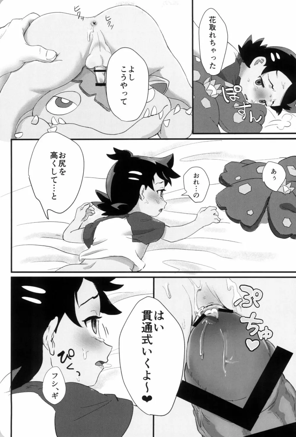 バナバーナがいないのはダネフッシ - page23