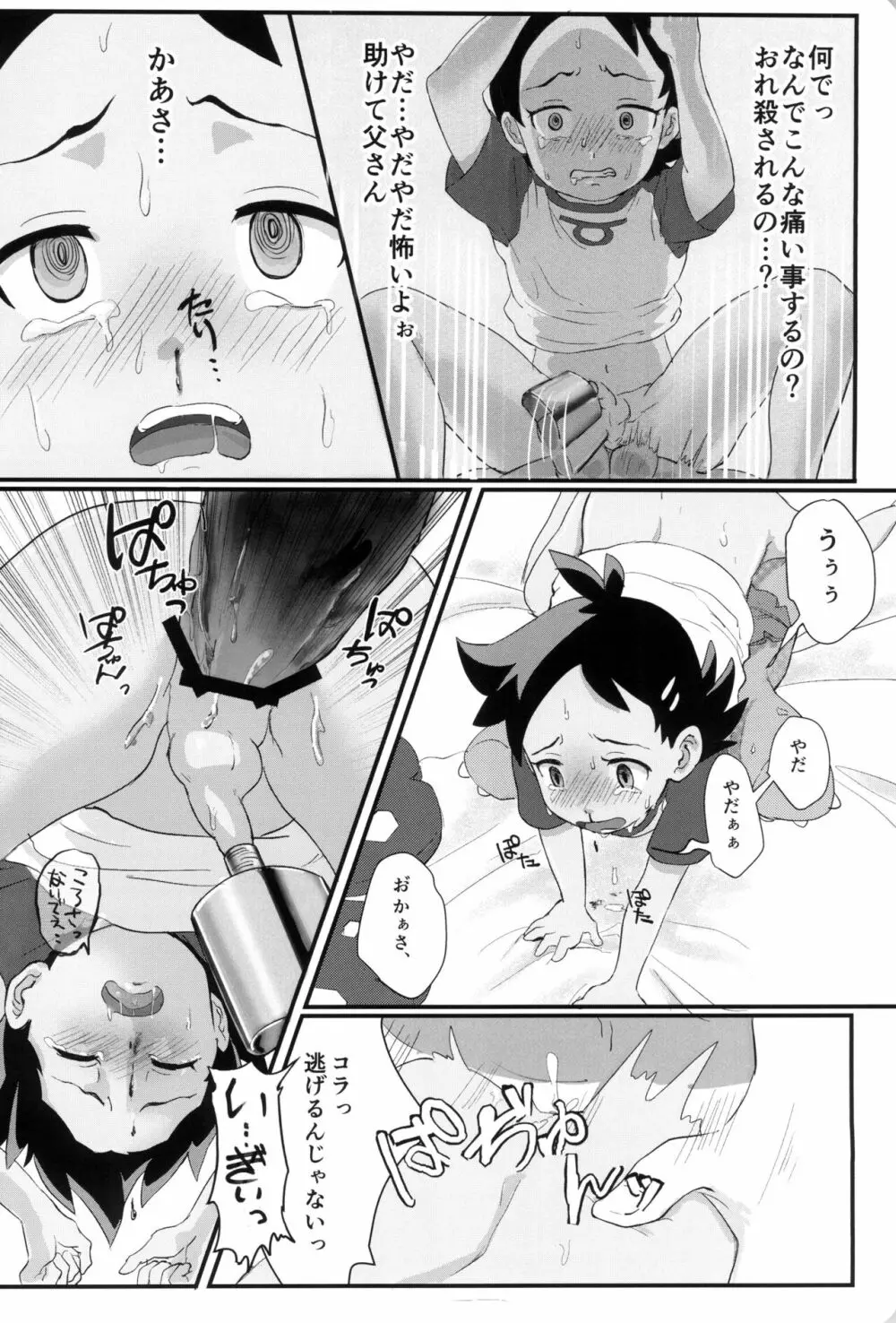 バナバーナがいないのはダネフッシ - page26