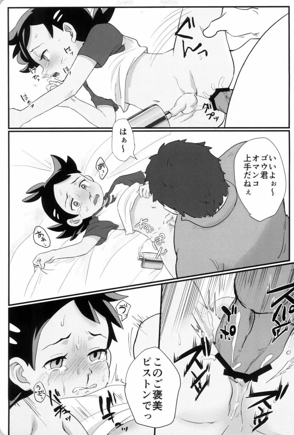 バナバーナがいないのはダネフッシ - page27