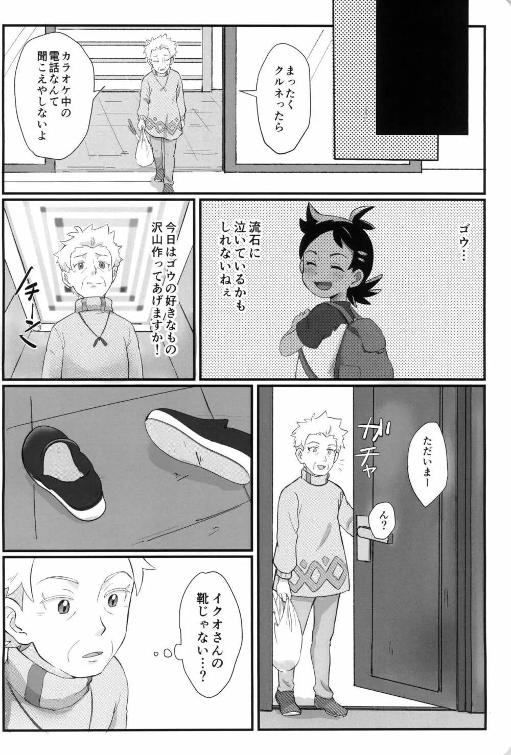 バナバーナがいないのはダネフッシ - page30