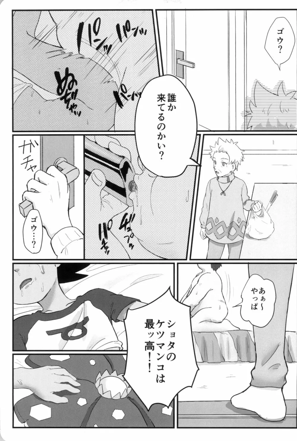 バナバーナがいないのはダネフッシ - page31