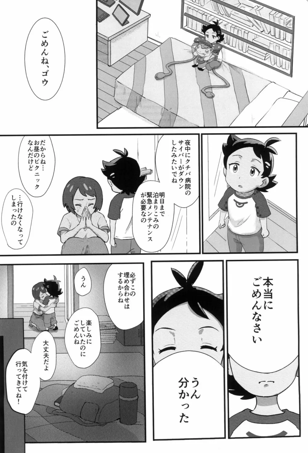 バナバーナがいないのはダネフッシ - page6