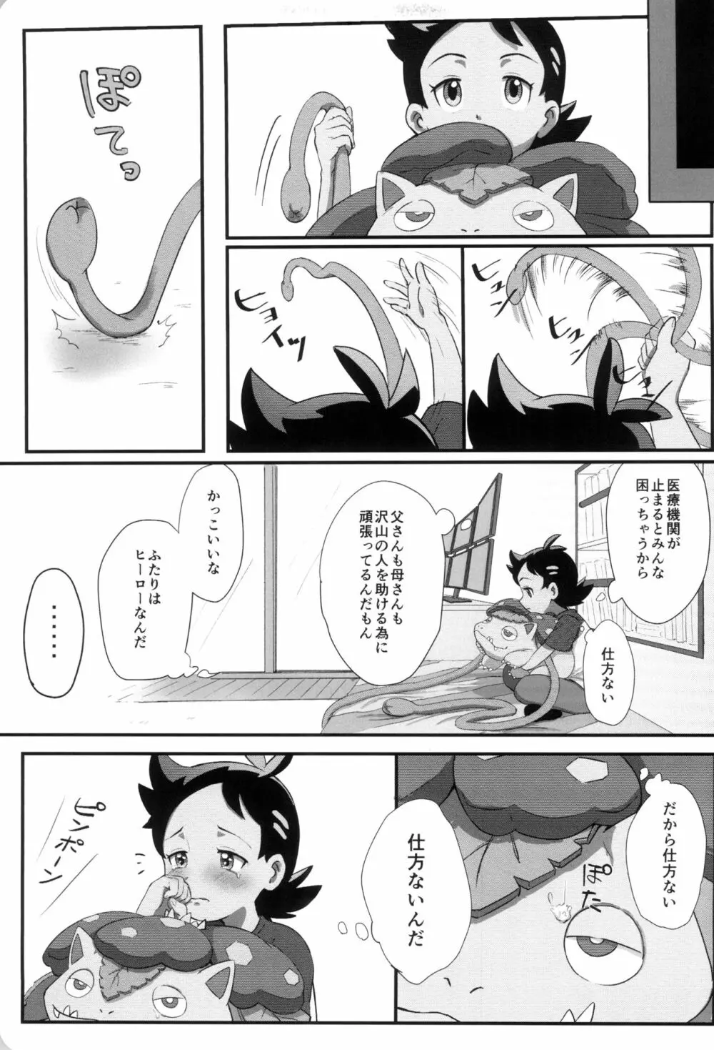 バナバーナがいないのはダネフッシ - page7