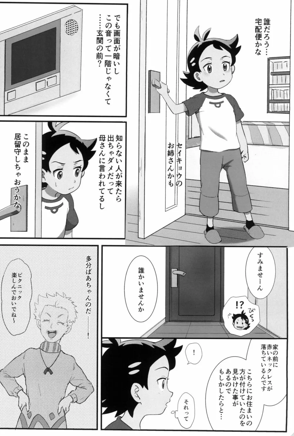 バナバーナがいないのはダネフッシ - page8