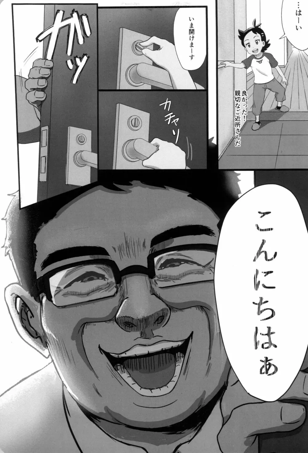 バナバーナがいないのはダネフッシ - page9