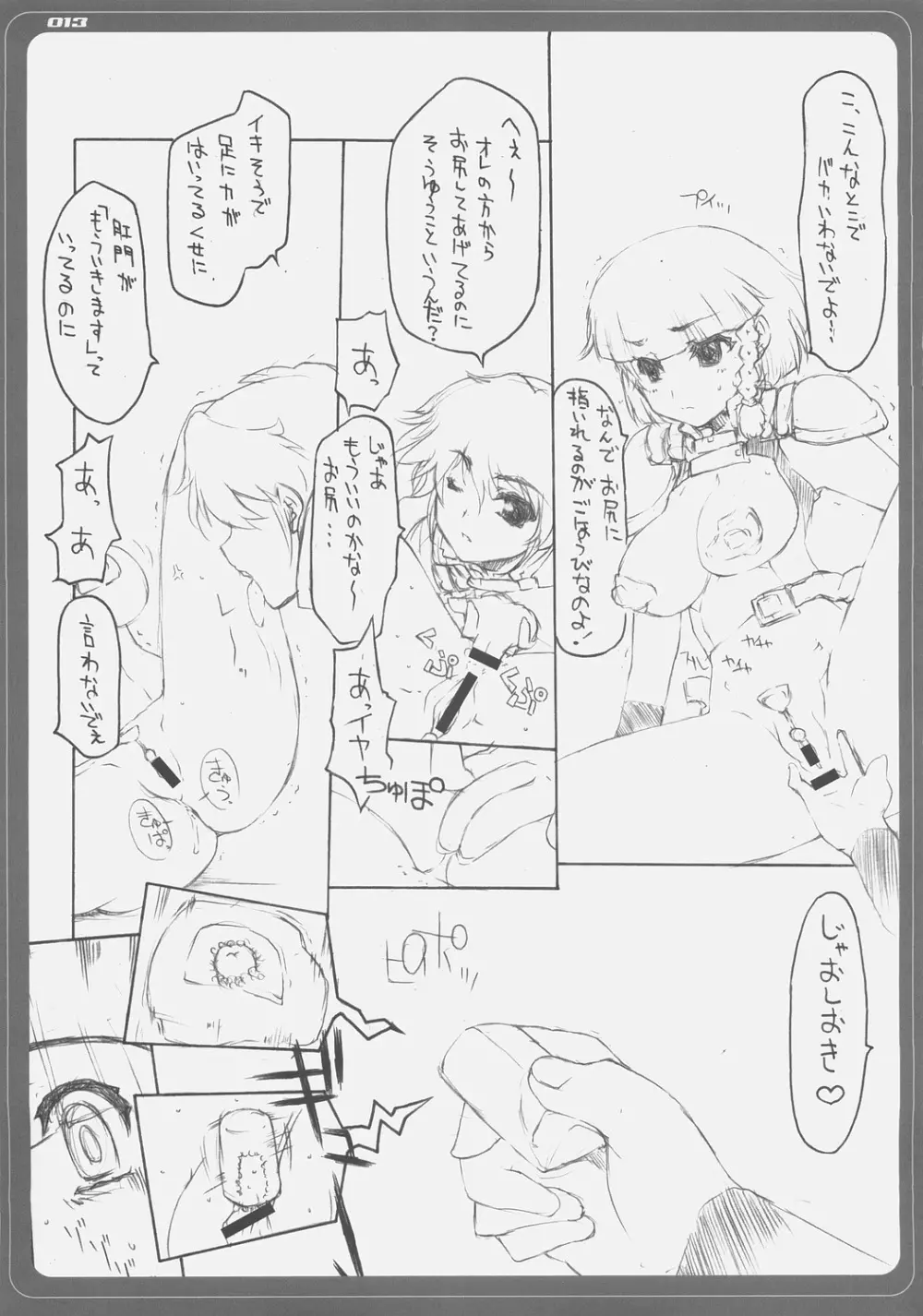 ゼオラのやわらかくってかたいもん!! - page10