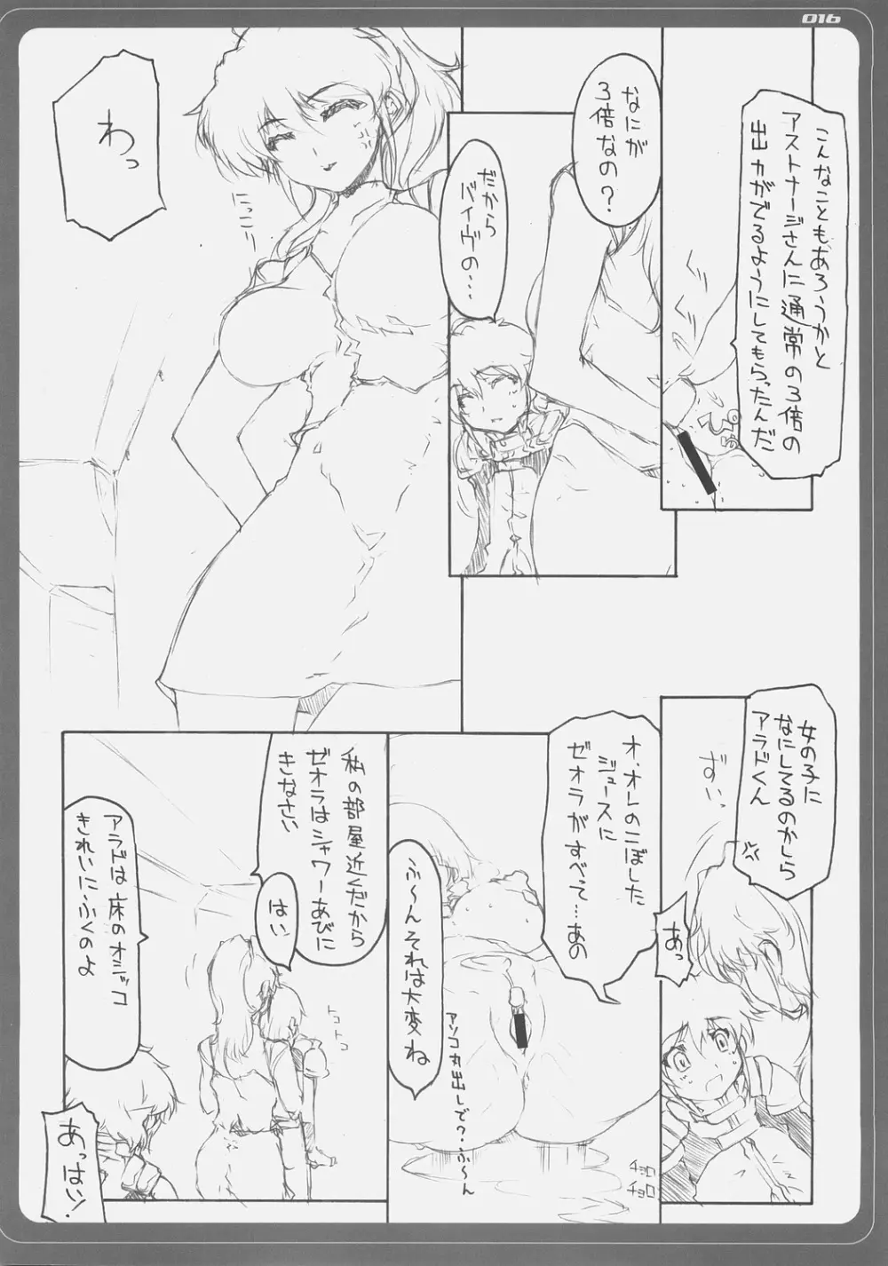 ゼオラのやわらかくってかたいもん!! - page13