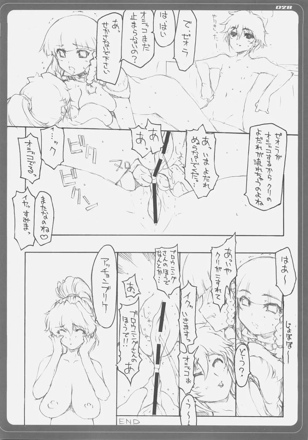 ゼオラのやわらかくってかたいもん!! - page23