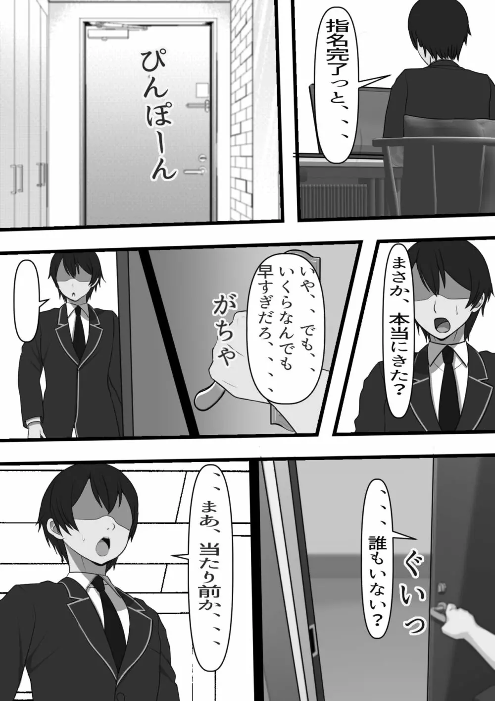 壁尻デリバリー始めました - page11