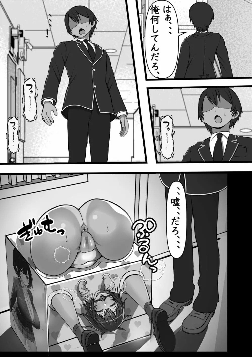 壁尻デリバリー始めました - page12