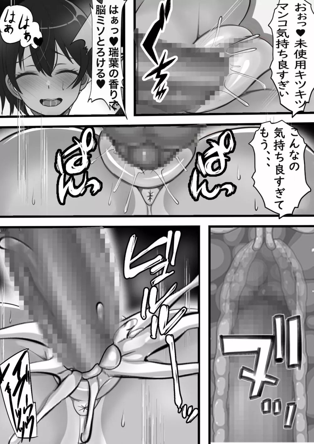 壁尻デリバリー始めました - page21