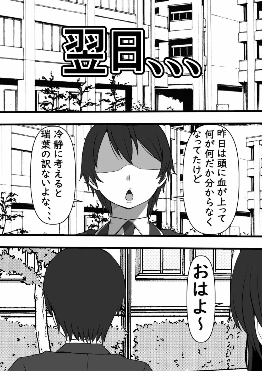 壁尻デリバリー始めました - page23