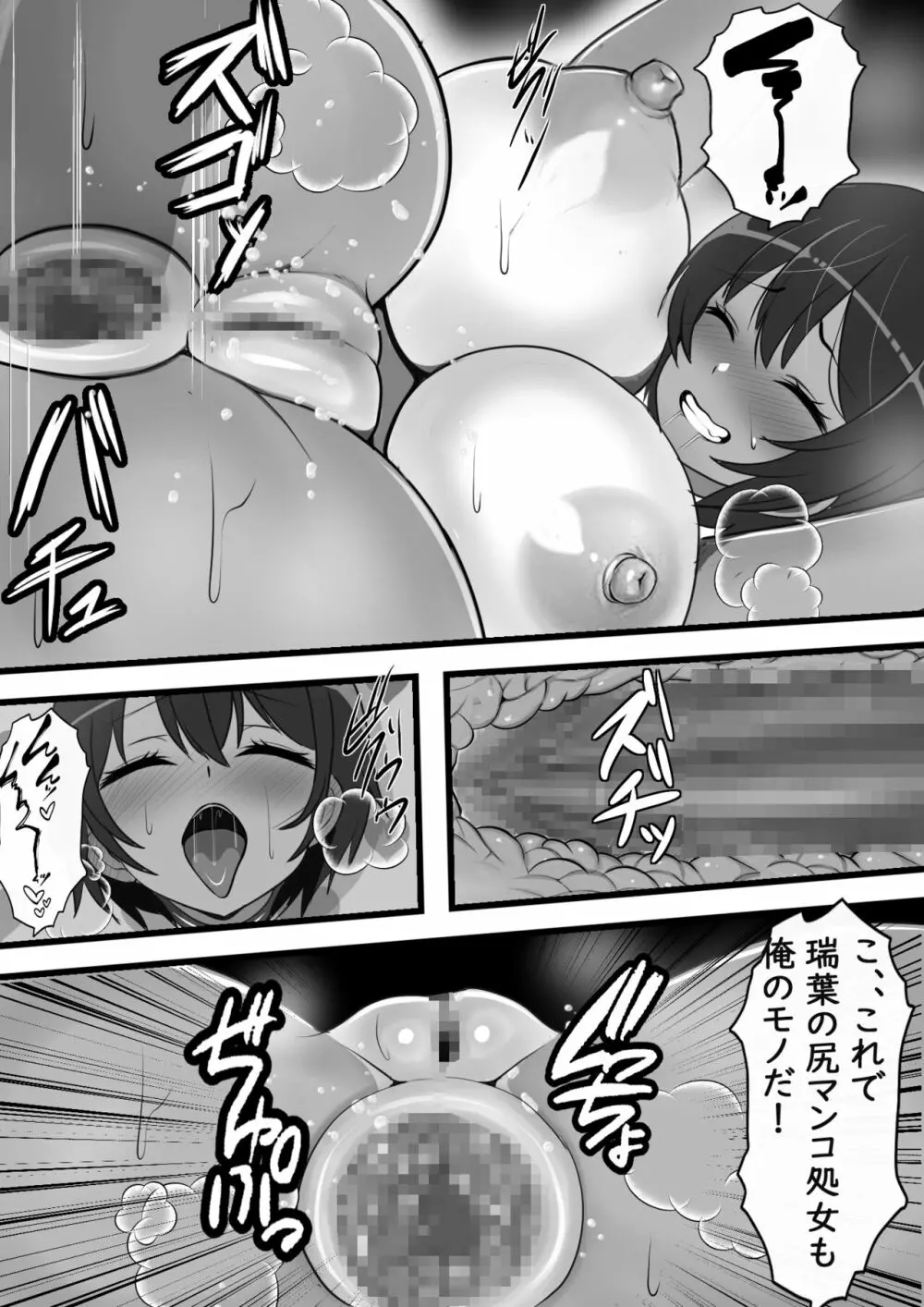 壁尻デリバリー始めました - page31