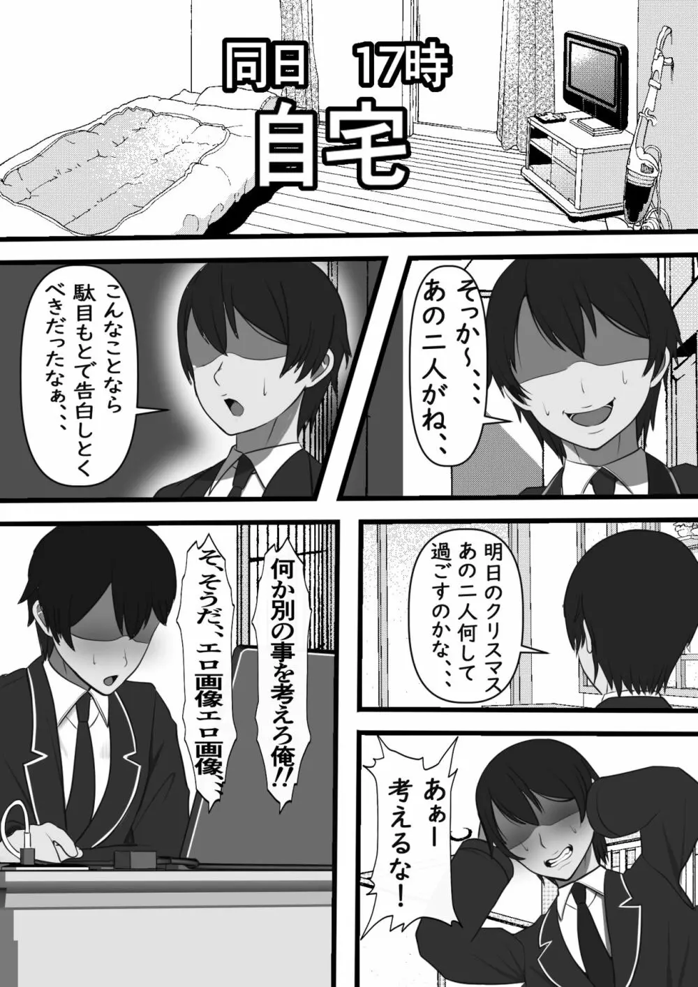 壁尻デリバリー始めました - page5