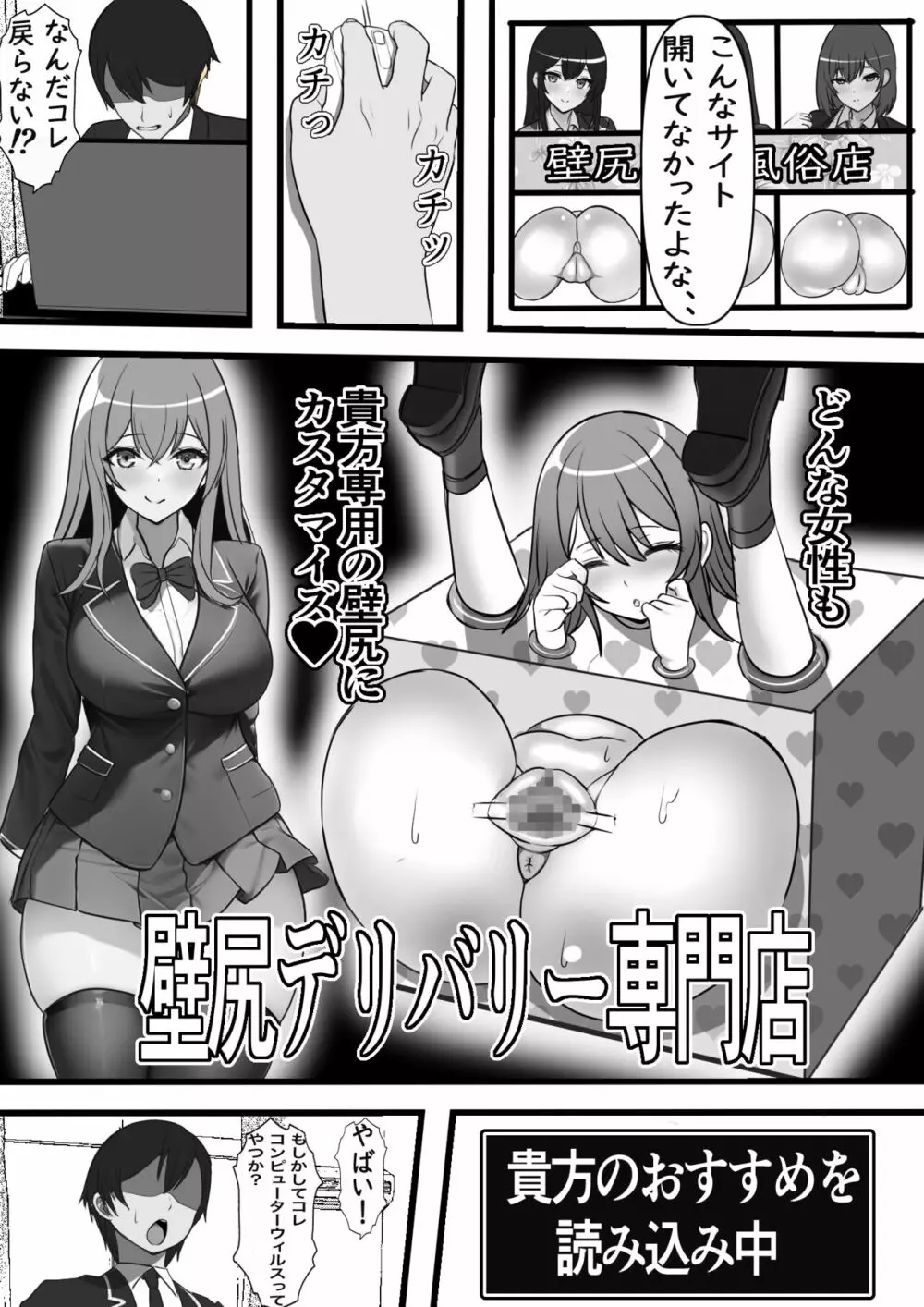 壁尻デリバリー始めました - page7