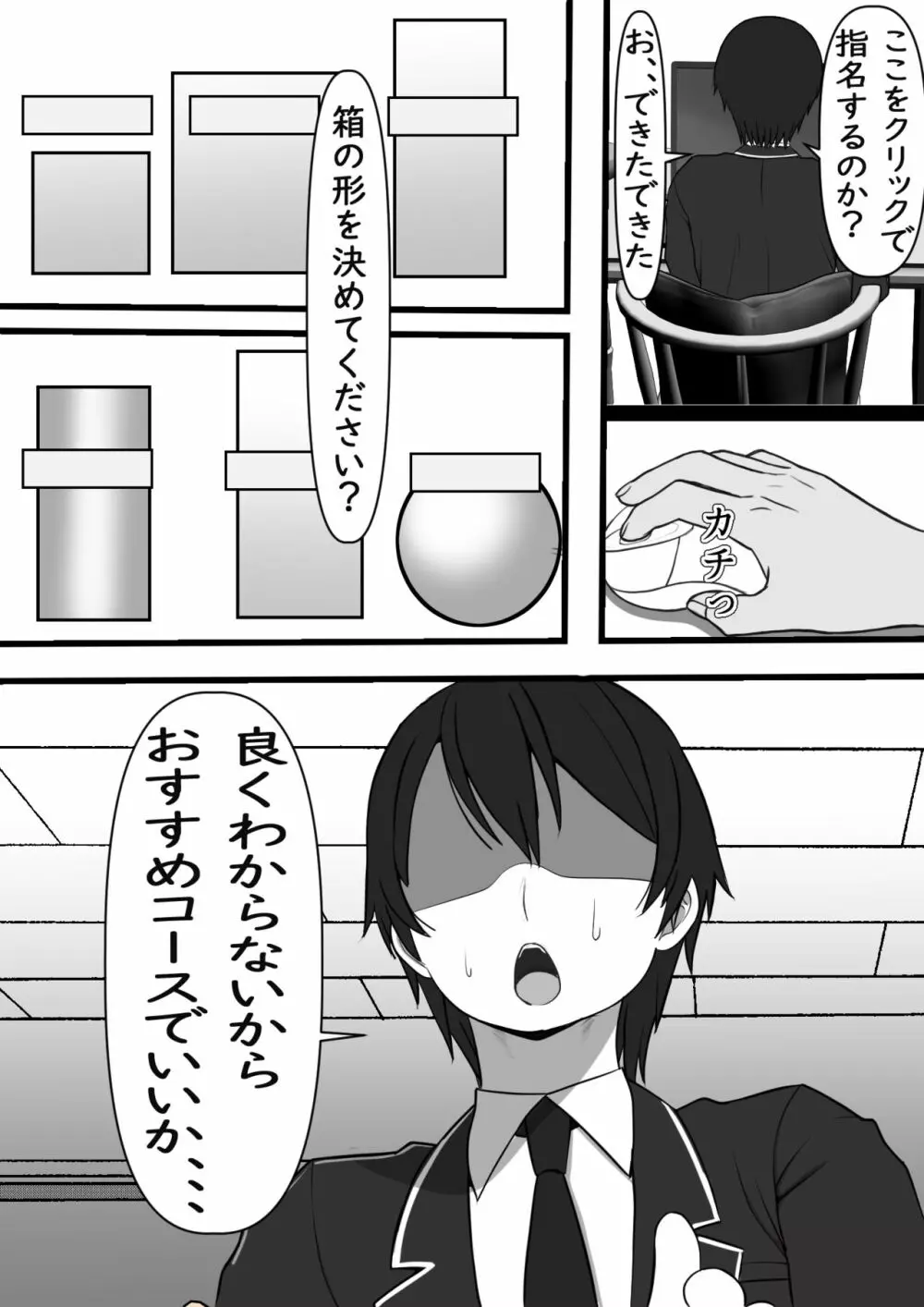 壁尻デリバリー始めました - page9