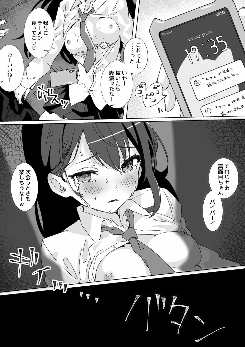 平凡JKとふしぎなおクスリ - page27