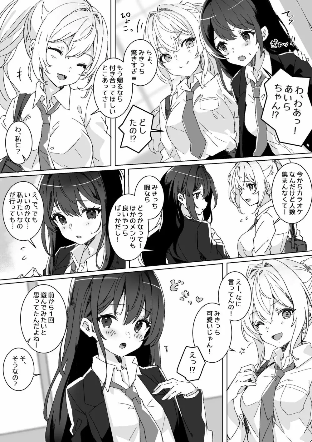 平凡JKとふしぎなおクスリ - page5