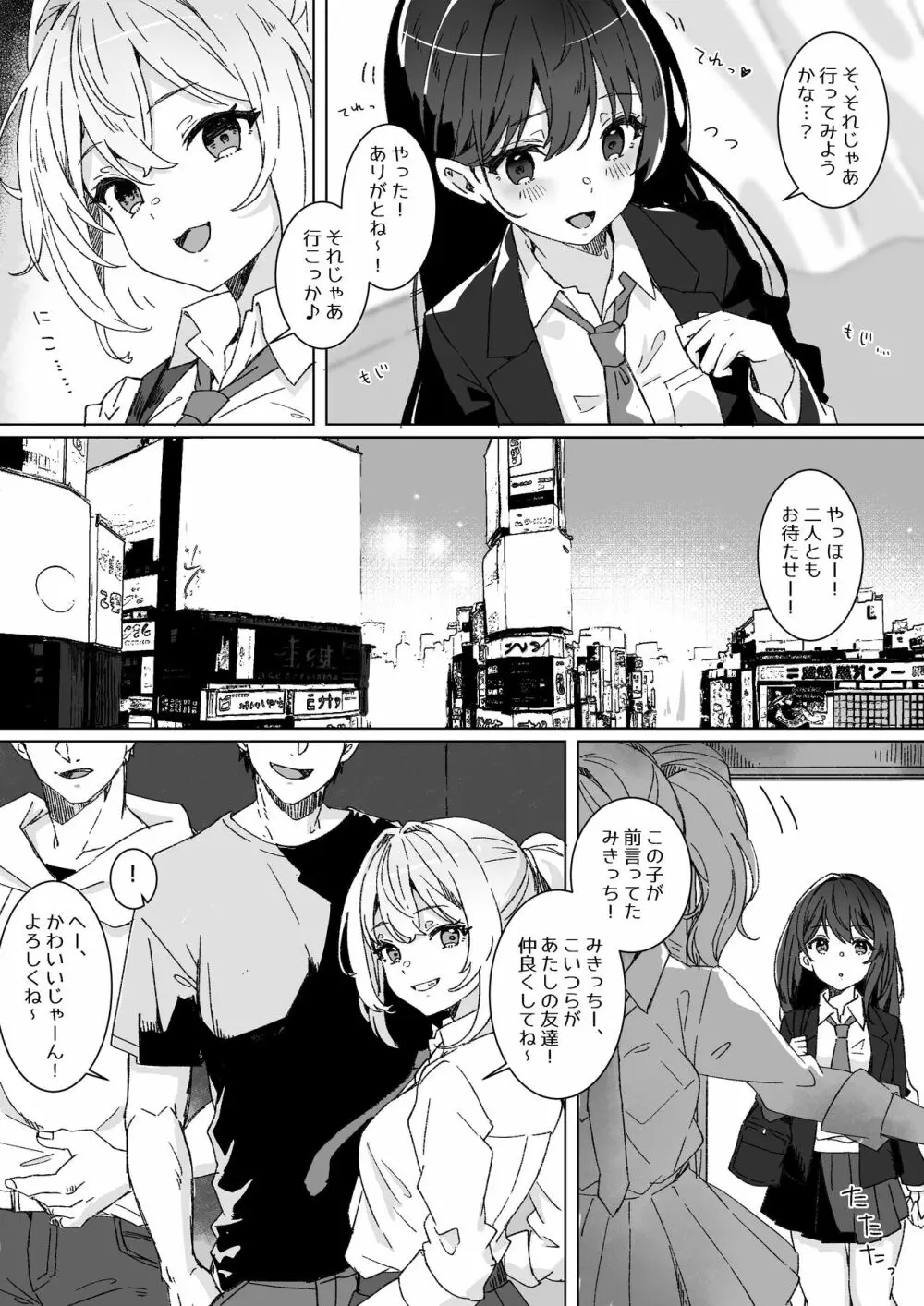 平凡JKとふしぎなおクスリ - page6