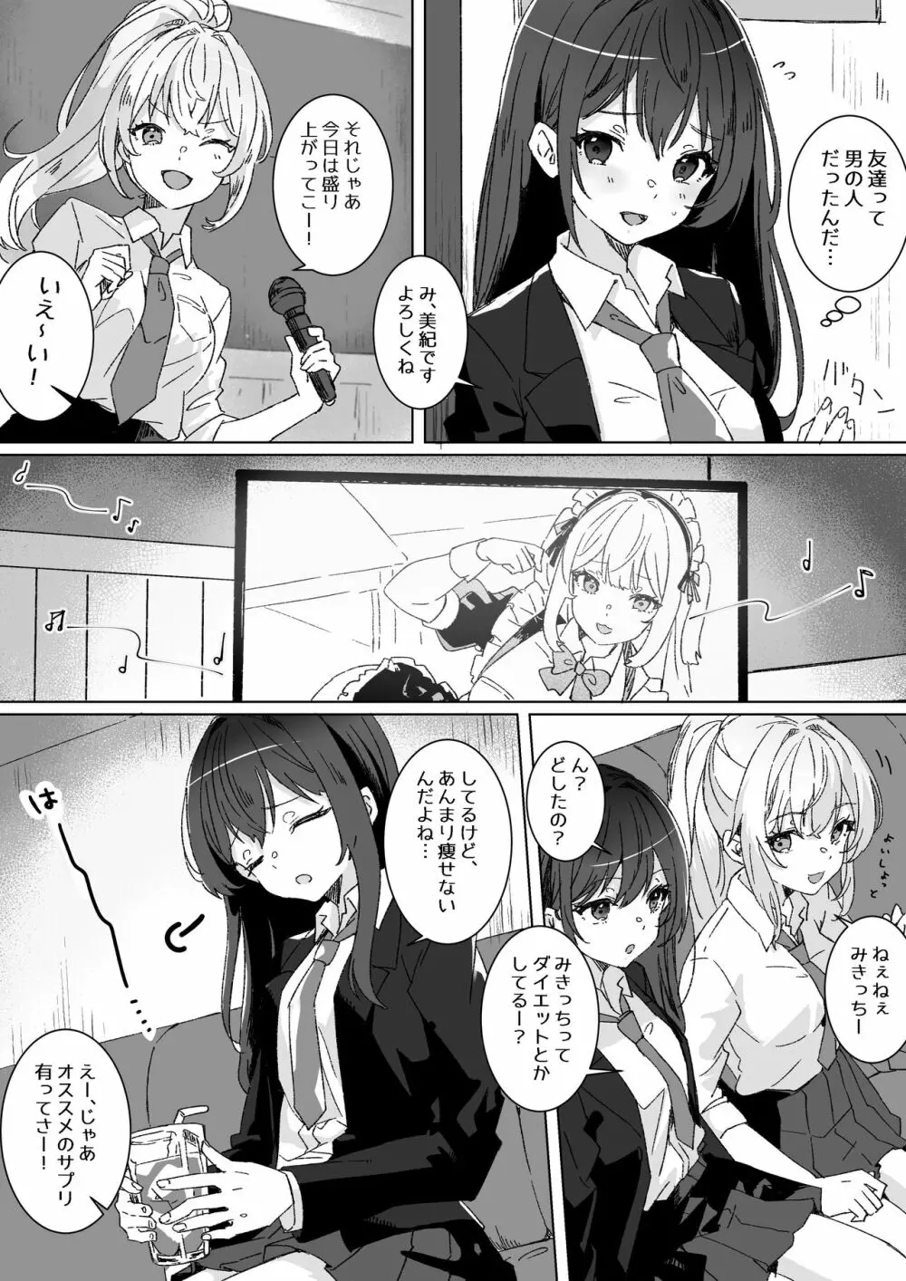 平凡JKとふしぎなおクスリ - page7