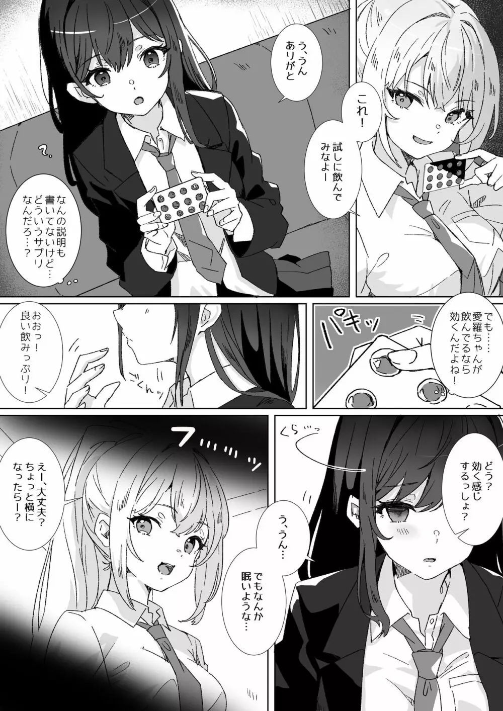 平凡JKとふしぎなおクスリ - page8