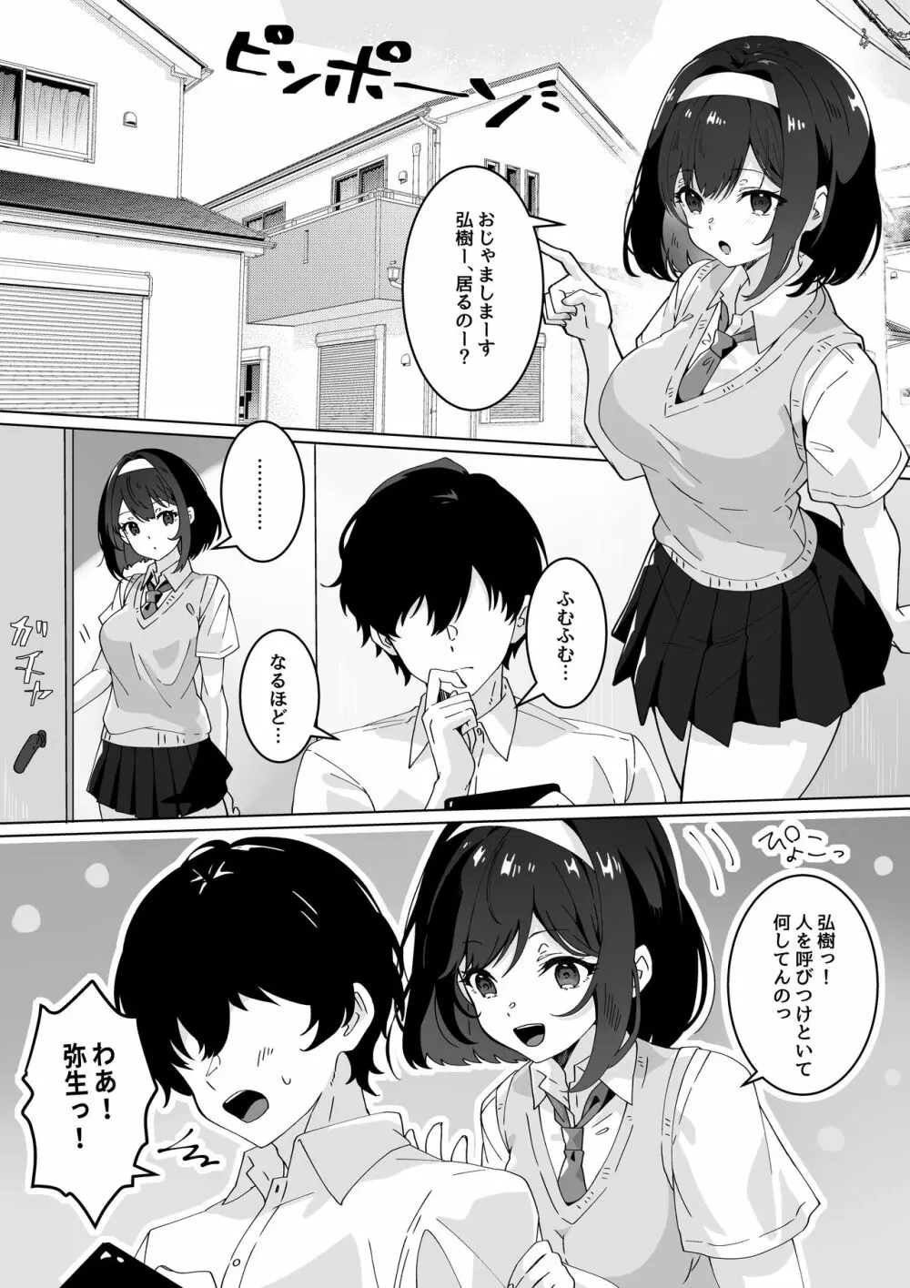 催眠術なら巨乳JKに何でもできるって本当ですか? - page3