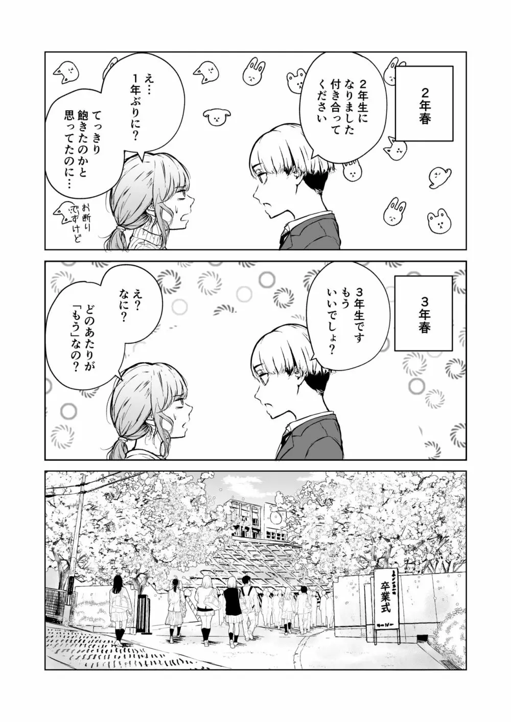 寝耳へ恋の果報 - page10