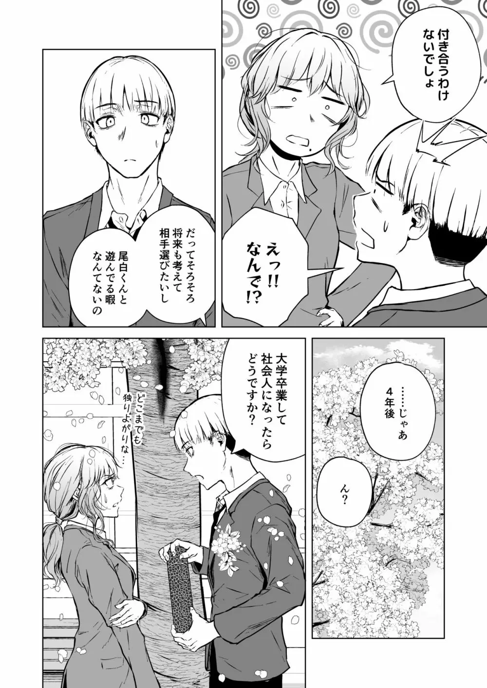 寝耳へ恋の果報 - page12