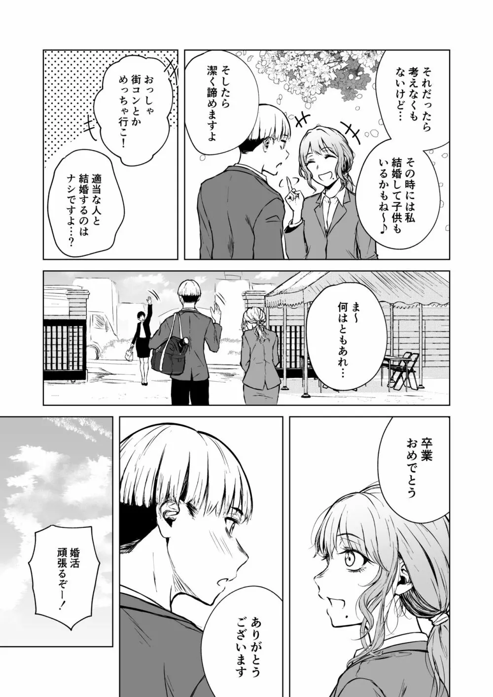 寝耳へ恋の果報 - page13