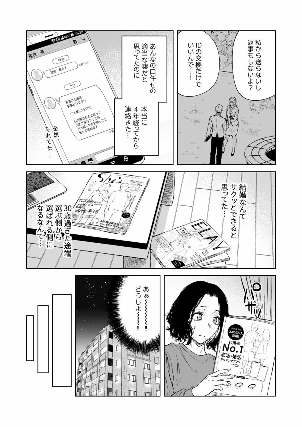 寝耳へ恋の果報 - page15