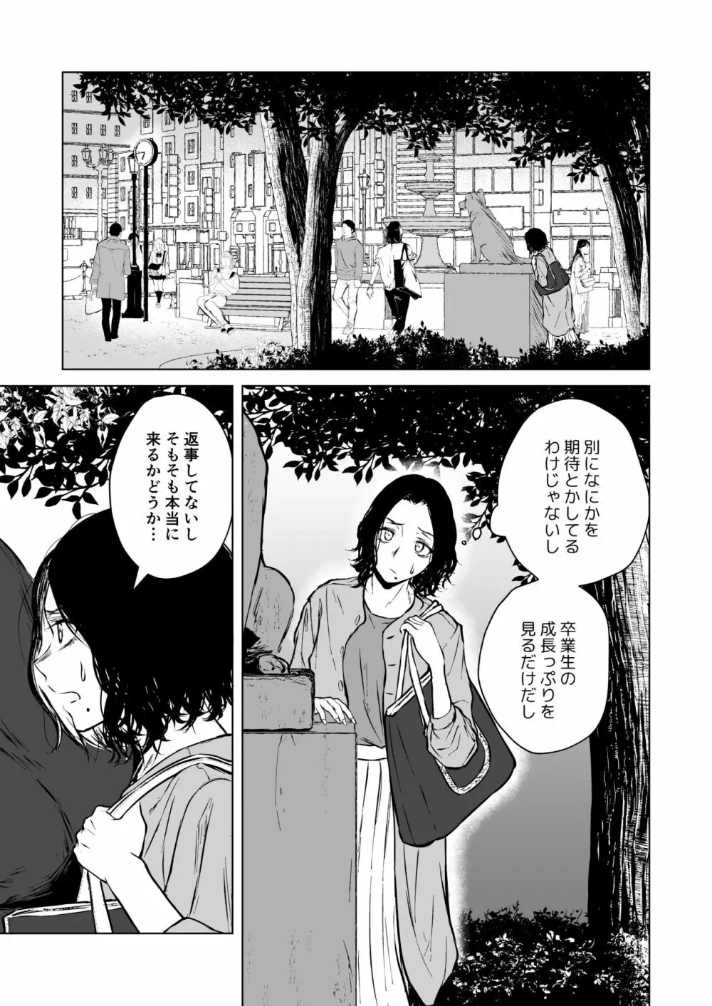 寝耳へ恋の果報 - page17